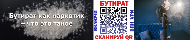 БУТИРАТ 1.4BDO  Купить где  Светлоград 