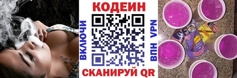 Кодеиновый сироп Lean Purple Drank  Купить  Светлоград 